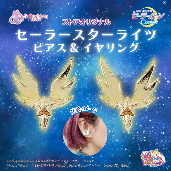 Sailor Moon Store Sailor Starlights Earrings